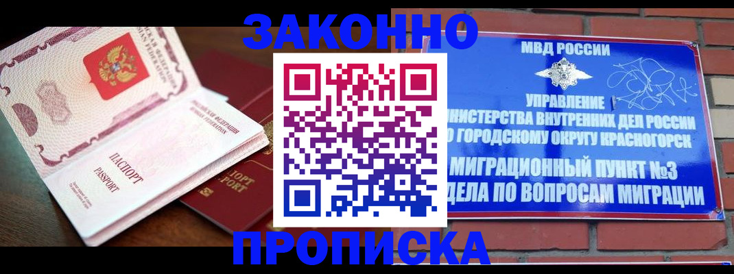 прописка для школы в Миллерово